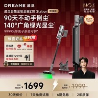 追觅自集尘吸尘器 Z10 Station增强版 家用无线手持 170AW大吸力 90天不动手倒尘 除螨仪