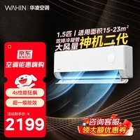华凌25年新品空调 大1.5匹/2匹大风口双排神机二代Pro  超一级能效变频冷暖家用省电空调挂机 以旧换新 大1.5匹一级能效国家补贴 神机二代35HEII 