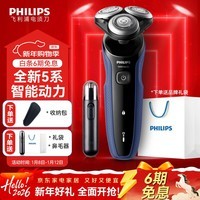 飞利浦（PHILIPS）【年会礼品】剃须刀电动男士刮胡刀亲肤5系 进口刀头电须刀干湿两用 生日礼物送男友送老公 5系经典款-Pro升级版【6D浮动 亲肤净剃】