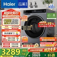 海尔（Haier）云溪3.0 滚筒洗衣机全自动10公斤单洗 懒人家用升级AI直驱变频 智投大容量582HU1 家电换新补贴15% 【云溪3.0】高端单洗丨以旧换新丨全新升级