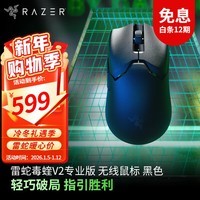 雷蛇（Razer）毒蝰V3pro专业版 v2pro 618游戏电竞耿鬼无线宏外设鼠标 英雄联盟吃鸡CSGO黑神话 毒蝰V2专业版 黑色(3950引擎 无线+有线)