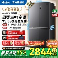 海尔（Haier）539升冰箱双开门十字四开门一级能效变频节能黑金净化抗菌家用电冰箱 家电国家补贴 539升大容量+一级能效更省电+黑金净化抗菌