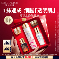 雅诗兰黛樱花水100ml精华液舒缓修护化妆品礼盒护肤品套装生日礼物送女友