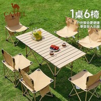 骆驼（CAMEL）户外折叠桌折叠椅露营装备全套蛋卷桌野外野餐野营桌椅用品 3010