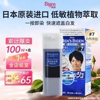 Bigen美源男士专用按压7自然黑 盖白染发膏 日本进口植物萃取京东自营