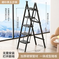 格普瑞家用人字梯折叠梯加厚登高梯室内防滑扶梯四步五步楼梯 磨砂黑五步梯
