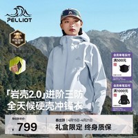 伯希和（Pelliot）【岩壳2.0】户外硬壳冲锋衣男三防徒步登山服女106101135冰蓝M