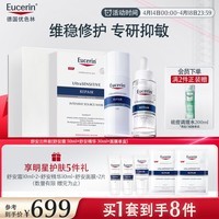 优色林（Eucerin）舒安三件套（舒安霜50ml+舒安精华30ml+面膜）敏肌乳液面霜送礼物