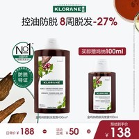 康如（KLORANE）【樊振东同款】金鸡纳防脱洗发露400ml 防断控油护发防脱洗发水
