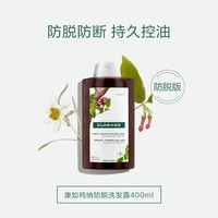 康如（KLORANE）【自播间专属链接】金鸡纳防脱洗发露400ml （赠品标介意勿拍）