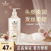 施华蔻（Schwarzkopf）多效修护洗发露防脱滋养净屑修护固发控油丰盈韧养韧芯修护洗发水 【多效修护】洗发露400ml