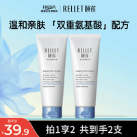 颐莲(RELLET)氨基酸洗面奶100g深层清洁温和净透洁面 C