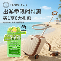 TAGOGAYO儿童行李箱可坐可骑三合一万向轮宽拉杆箱可登机20英寸遛娃神器 【顺丰+限时送赠品】暖意卡其色