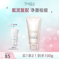 Freeplus芙丽芳丝氨基酸洗面奶控油祛痘深层清洁黑头粉刺火山泥 【控油祛痘】油敏肌专研80g