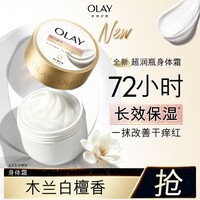 OLAY超润瓶身体霜400g木兰白檀香添加神经酰胺改善干痒红敏感肌适用