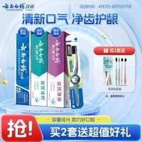 云南白药牙膏牙刷套装益生菌系列清新口气护龈洁齿3支共310g+软毛牙刷1支