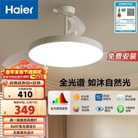 海尔（Haier）吊扇灯隐形简约北欧餐厅卧室全光谱Ra97 36寸风扇灯【包安装】