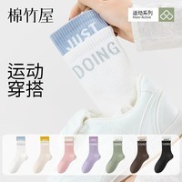 棉竹屋袜子女中筒瑜伽袜春秋纯棉抗菌配鲨鱼裤健身运动袜5双