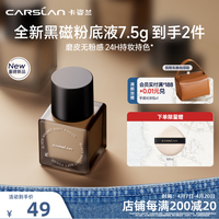 卡姿兰黑磁粉底液遮瑕自然防水汗持妆控油抗暗沉bb霜化妆品生日礼物女友 P02-自然偏白（瓶装7.5g）