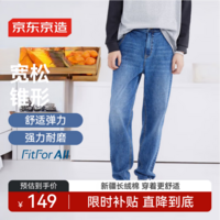 京东京造牛仔裤男四季百搭男士宽松锥形裤子男士休闲长裤 中蓝 34