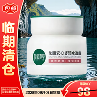 相宜本草（INOHERB）龙胆安心舒润水盈霜50g【临期清仓】