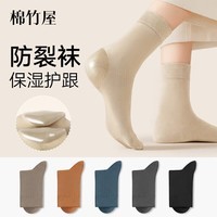 棉竹屋防裂袜子女秋冬季中筒100%正品纯棉冬款女士长袜后跟防皲裂袜5双