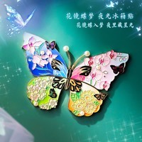 赋闲古风夜光热带蝴蝶拼图金属冰箱贴旅游文创装饰纪念收藏伴手礼神器 夜光蝴蝶拼图冰箱贴