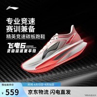 李宁飞电6CHALLENGER丨跑步鞋超?男透气竞速碳板专业运动鞋ARMW003