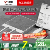 公牛隐形地插嵌入式隐藏式不锈钢内嵌地面地板带装饰地脚插座超薄水防 五孔10A【自带原装底盒】 客餐厅家用大理石地砖瓷砖通用
