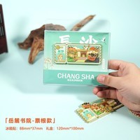赋闲长沙橘子洲头文创冰箱贴岳麓书院流沙金属冰箱贴伴手礼物纪念品 岳麓书院可互动冰箱贴（礼盒装）