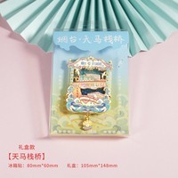 赋闲烟台蓬莱阁烟台山文创冰箱贴纪念品养马岛金属流沙冰箱贴伴手礼物 栈桥流沙冰箱贴（礼盒装）