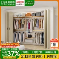 佳斯达客金属衣柜定制卧室全屋定制砌墙衣柜架子步入式钢架置物壁挂木层板 金属衣柜，价格以设计方案为准