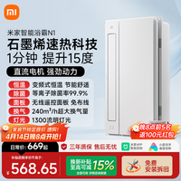 米家智能浴霸变频恒温系列石墨烯速热智能除菌暖风排气N1