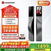 鹿客（lockin）智能门锁结构光3D人脸识别猫眼大屏指纹锁密码锁电子锁V5 Air右开