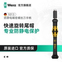 维拉（WERA）进口精密防静电螺丝刀手柄1013德国十字一字双耳半月批头手机维修 1013【ESD防静电精密手柄】