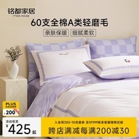 MIDO HOUSE铭都床上四件套秋冬60支磨毛100%纯棉全棉床单被套秋冬马年限定 以梦为马 1.8m床单款