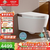 箭牌(ARROW)壁挂式马桶墙排入墙式马桶豪华款悬空挂壁式坐便器智能马桶组合 【尊享款1.0】净界pro全智能马桶