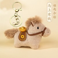 艾格辰2026可爱马年吉祥物敦煌元宝小马公仔钥匙扣毛绒玩具儿童玩偶挂件 敦煌元宝马【棕色】+金龙虾扣 4寸
