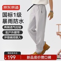 京东京造冲锋裤男女户外防风防水长裤宽松男裤裤子登山裤徒步裤 幻影灰 XL