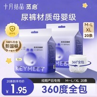 十月结晶安睡裤量贩装XL码20条 安心裤卫生巾女姨妈巾安全裤京东自营产妇