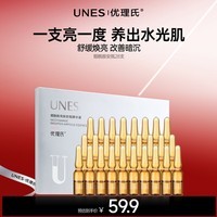 优理氏 烟酰胺安瓶精华保湿原液补水次抛提亮肤色淡化痘印熬夜修护面部 烟酰胺安瓶28支