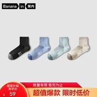 蕉内【王一博同款】5系袜子男士商务棉袜7A抗菌防臭透气春夏中筒4双 【短筒】黑麻灰+牛仔蓝+绿花灰+米麻灰 均码