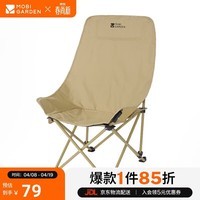 牧高笛（MOBIGARDEN）月亮高背椅Basic 户外露营椅子折叠懒人椅 NX25665050 细沙黄