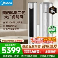 美的（Midea）空调柜机风锦二代新一级能效全直流变频冷暖两用大出风口圆柱立式以旧换新家电 风锦二代柜机 大3匹 一级能效