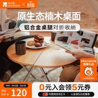 牧高笛（MOBIGARDEN）竹圆桌 户外野餐烧烤便携式竹板圆桌简约折叠桌云然 竹原色