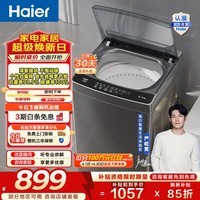海尔（Haier）波轮洗衣机全自动 家用大容量 12公斤除螨抗菌全桶换风强力洗 以旧换新家电换新补贴EB120Z33Mate1