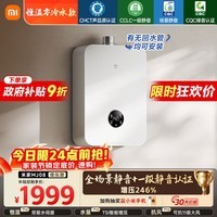 米家小米【静音恒温零冷水升级】16升真场景实测静音增压246%大水量家用天然气燃气热水器以旧换新MJ08