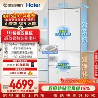海尔（Haier）山茶花2.0「485升级」502L法式多门冰箱双系统双净化超薄零嵌制冰一级BCD-502WGHFDC4FBU1国家补贴