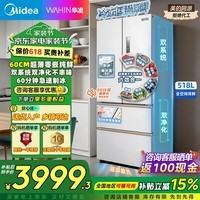华凌冰箱美的出品双开门法式多门电冰箱一级能效国家补贴双变频双循环风冷一级无霜家用冰箱以旧换新 518L主动净味|双系统自动制冰