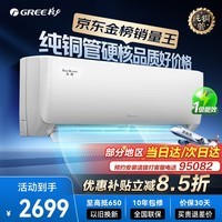 格力空调挂机天仪pro1.5匹/1p 新一级能效 变频冷暖两用 净菌自清洁壁挂式 家电以旧换新优惠补贴 天仪 一级能效 大1匹 适用面积约10-15㎡